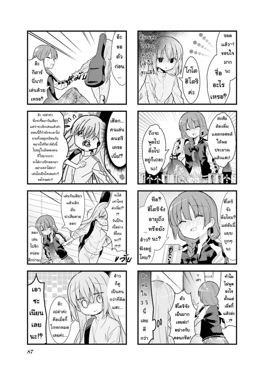 Bocchi the Rock! โบจจิเดอะร็อก! ตอนที่ 10 หน้า 3