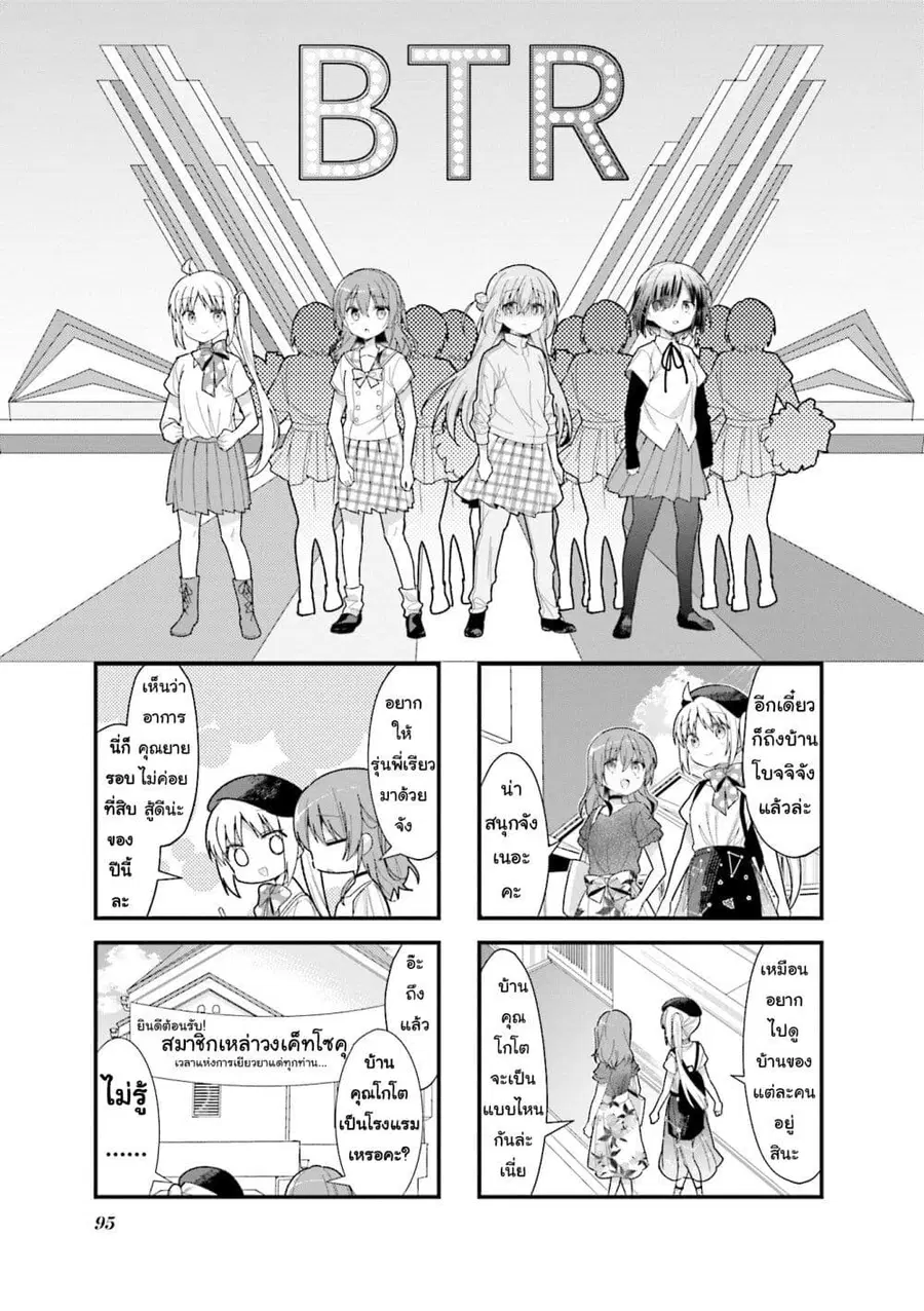 Bocchi the Rock! โบจจิเดอะร็อก! ตอนที่ 11 หน้า 1