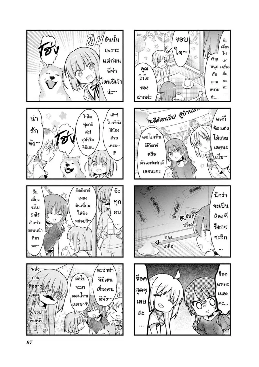 Bocchi the Rock! โบจจิเดอะร็อก! ตอนที่ 11 หน้า 3