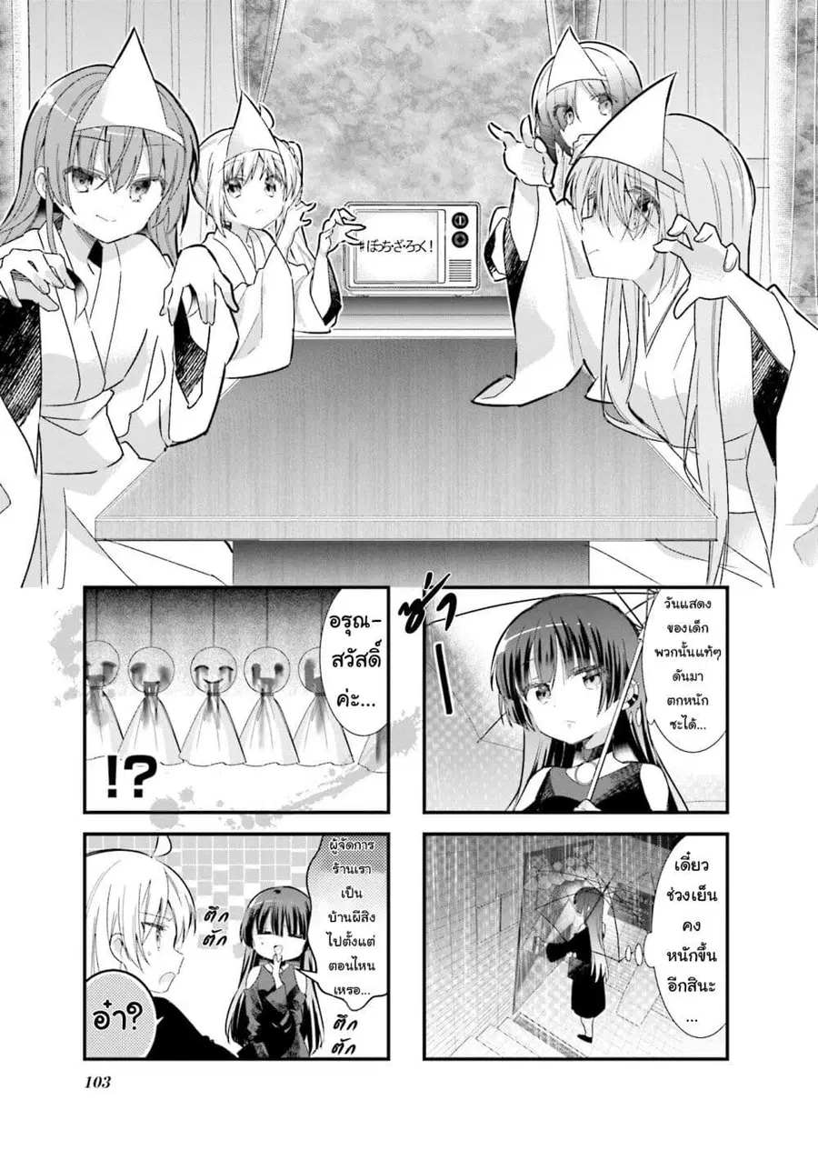 Bocchi the Rock! โบจจิเดอะร็อก! ตอนที่ 12 หน้า 1