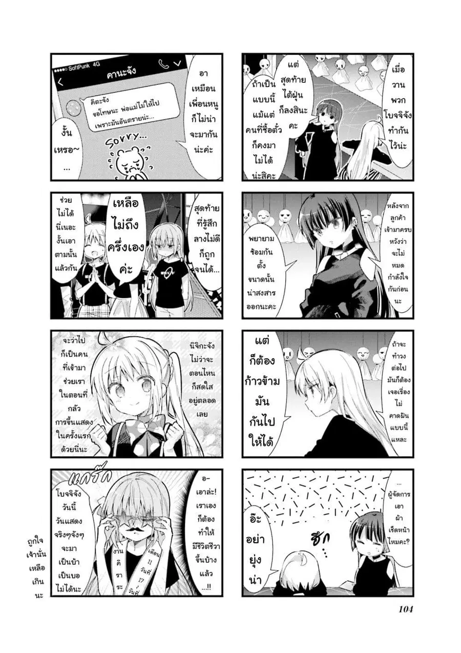 Bocchi the Rock! โบจจิเดอะร็อก! ตอนที่ 12 หน้า 2