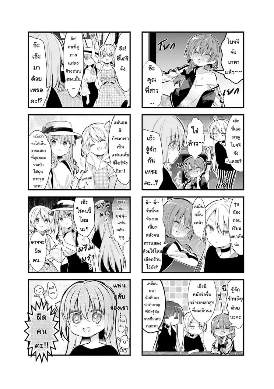 Bocchi the Rock! โบจจิเดอะร็อก! ตอนที่ 12 หน้า 3