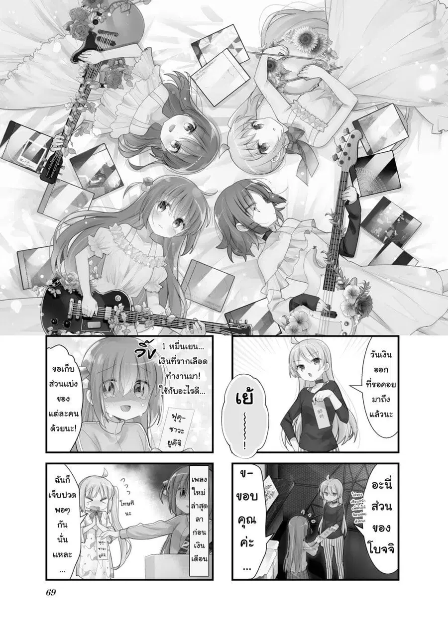 Bocchi the Rock! โบจจิเดอะร็อก! ตอนที่ 8 หน้า 1
