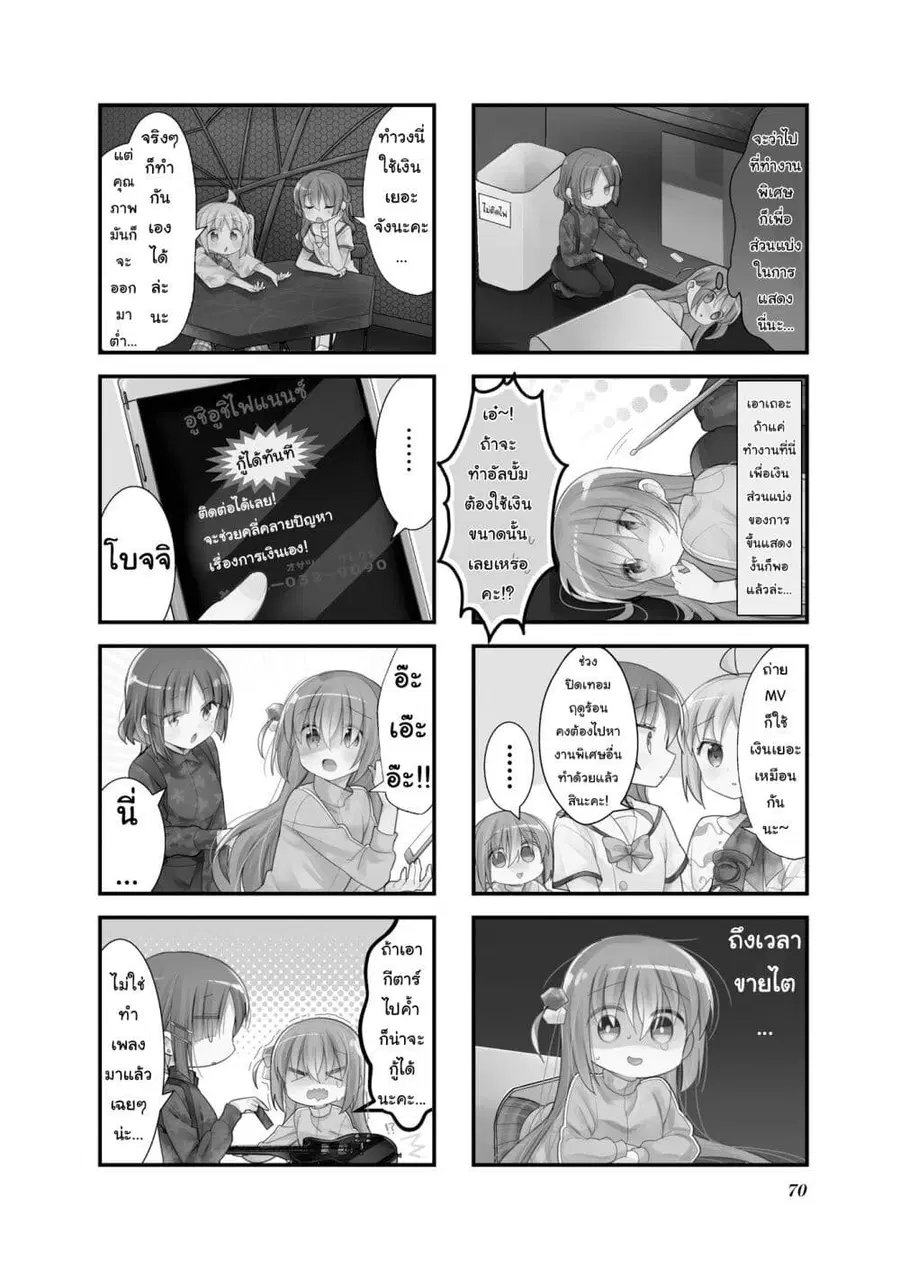 Bocchi the Rock! โบจจิเดอะร็อก! ตอนที่ 8 หน้า 2