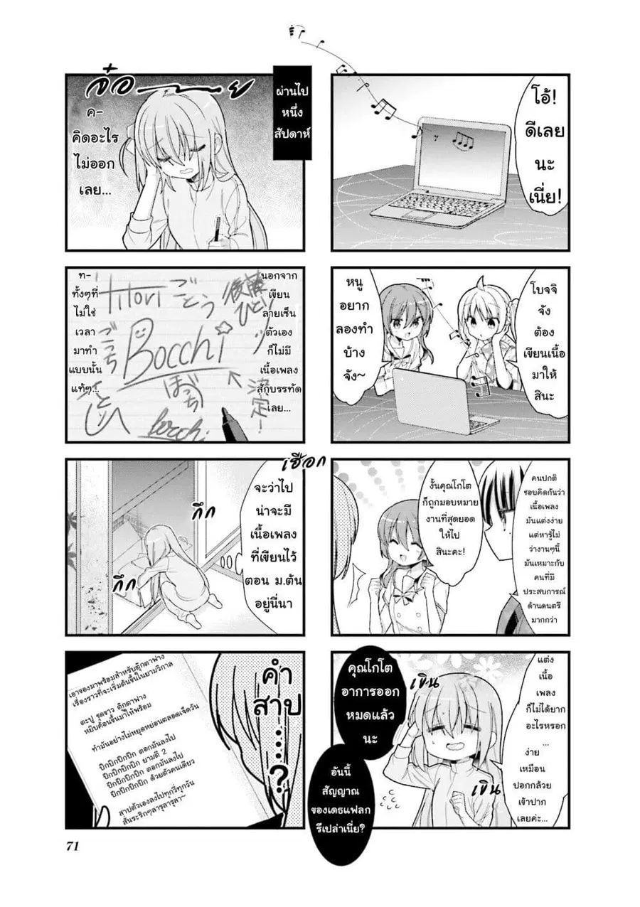 Bocchi the Rock! โบจจิเดอะร็อก! ตอนที่ 8 หน้า 3