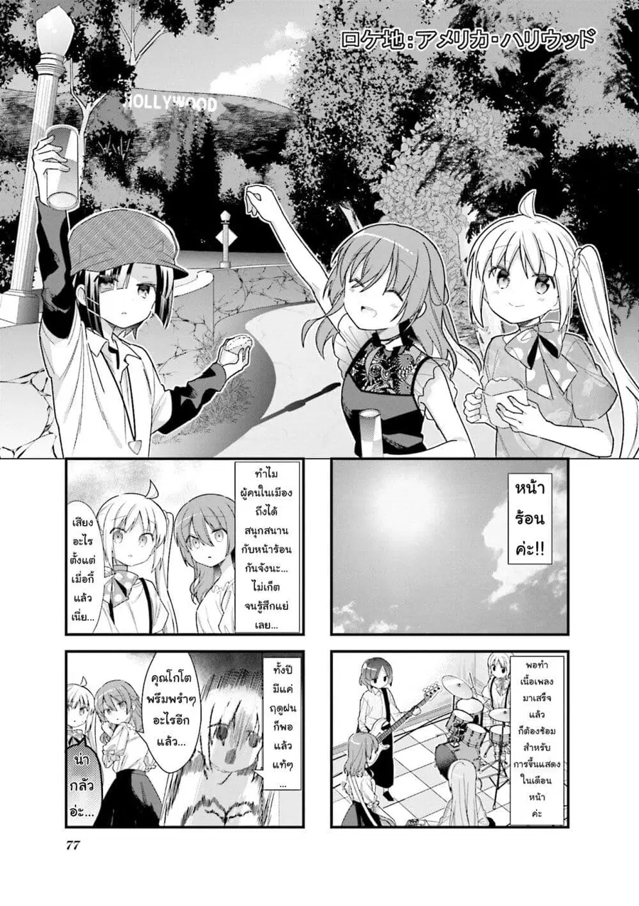 Bocchi the Rock! โบจจิเดอะร็อก! ตอนที่ 9 หน้า 1