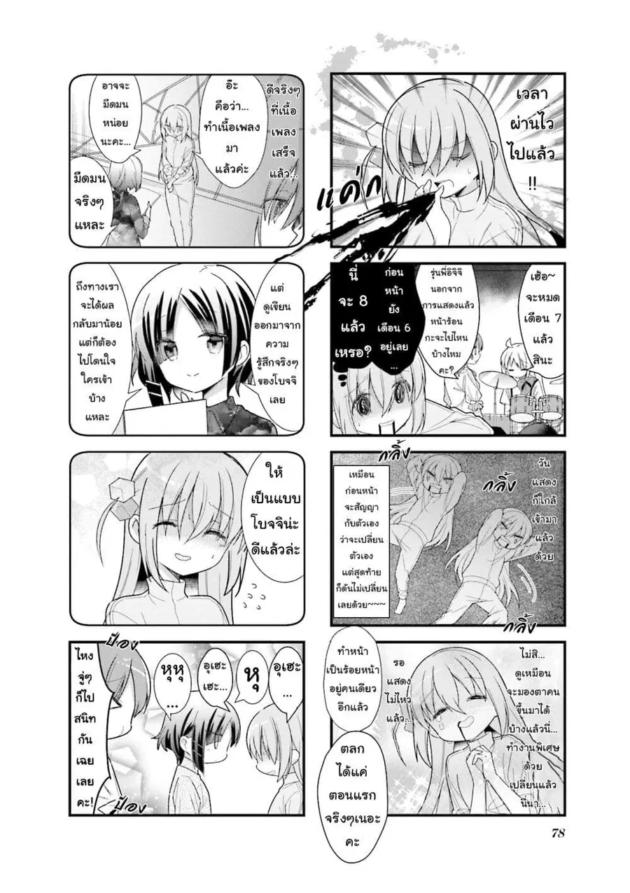 Bocchi the Rock! โบจจิเดอะร็อก! ตอนที่ 9 หน้า 2