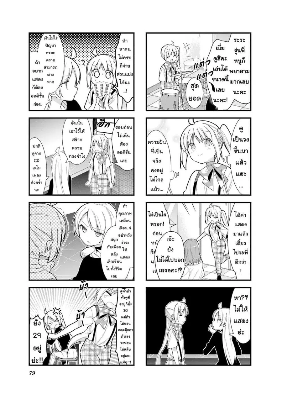 Bocchi the Rock! โบจจิเดอะร็อก! ตอนที่ 9 หน้า 3