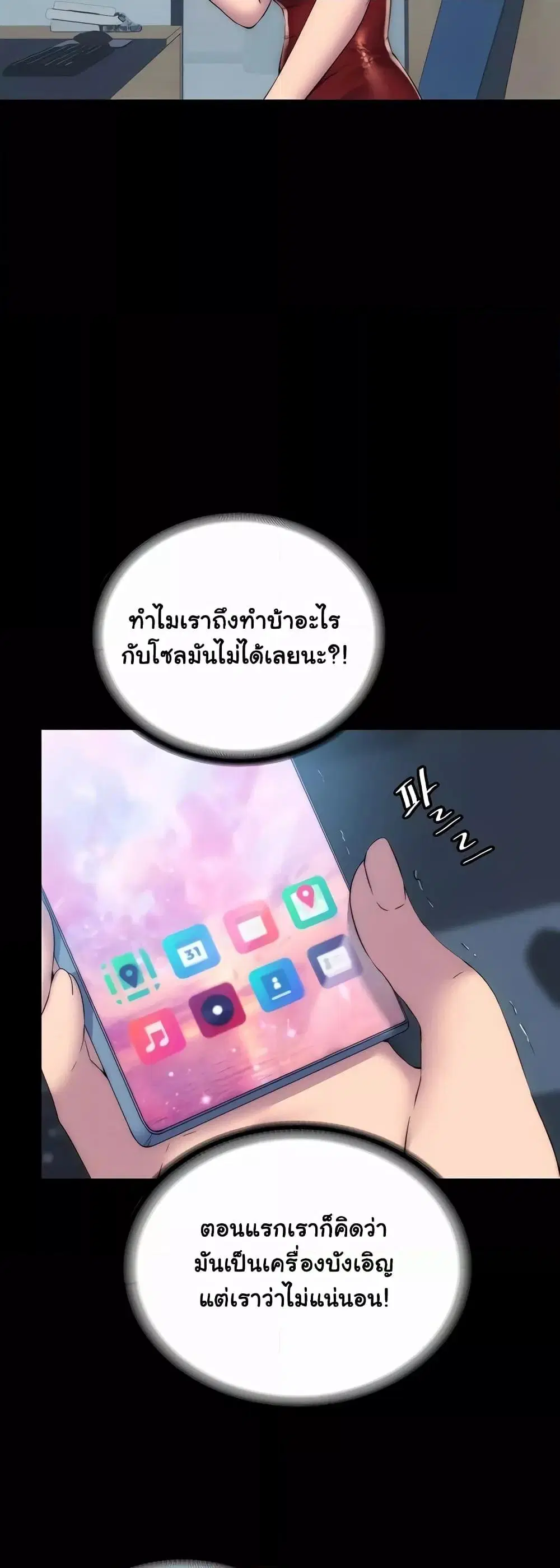 Body Bind ตอนที่ 43 หน้า 2