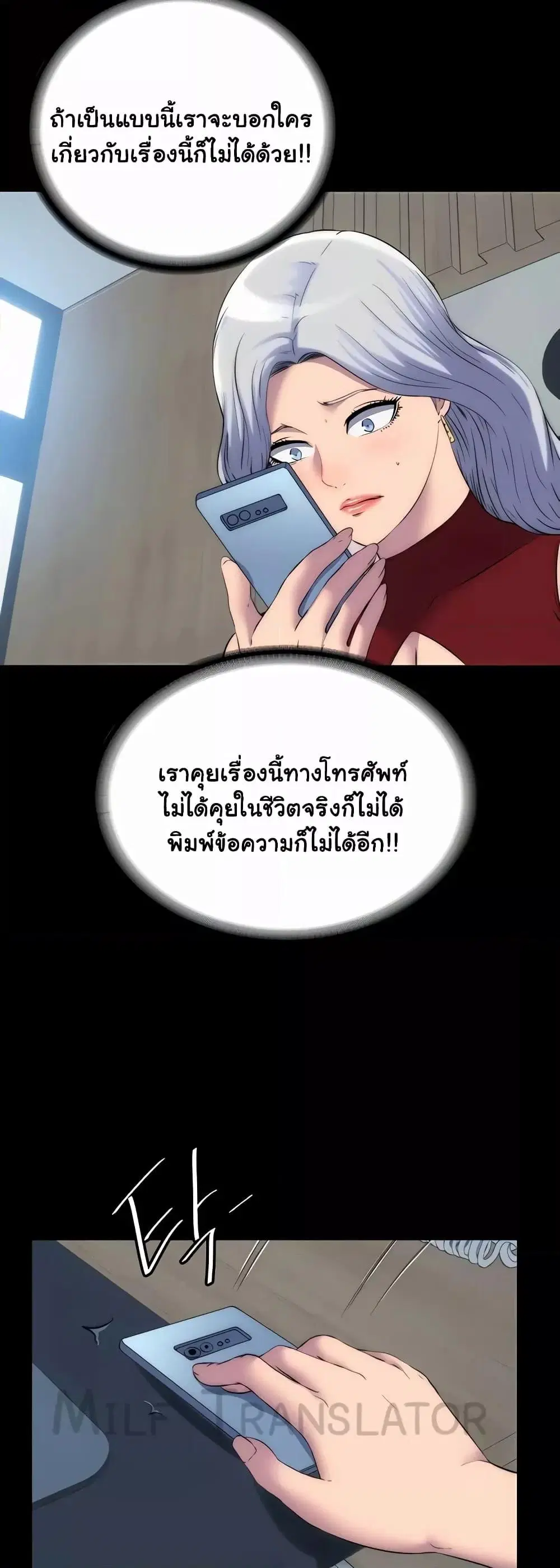Body Bind ตอนที่ 43 หน้า 3