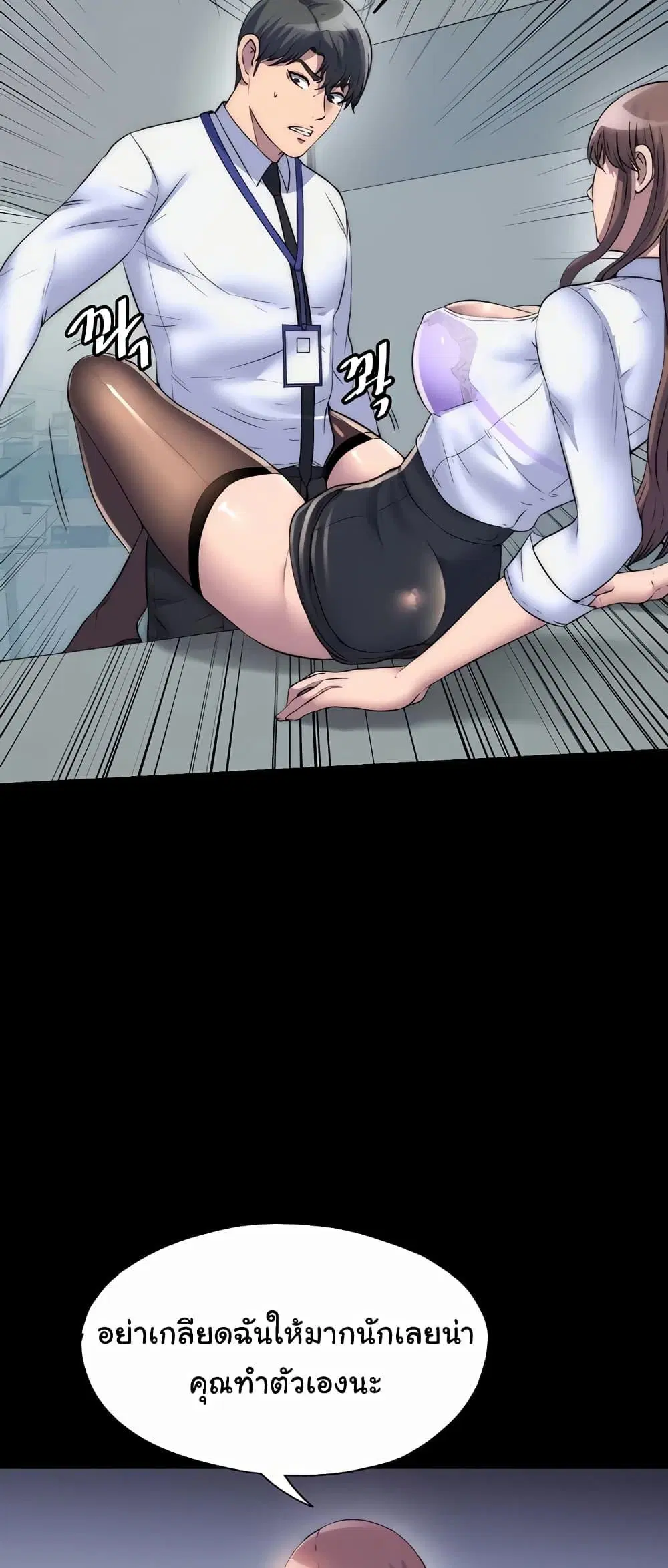 Body Bind ตอนที่ 44 หน้า 3
