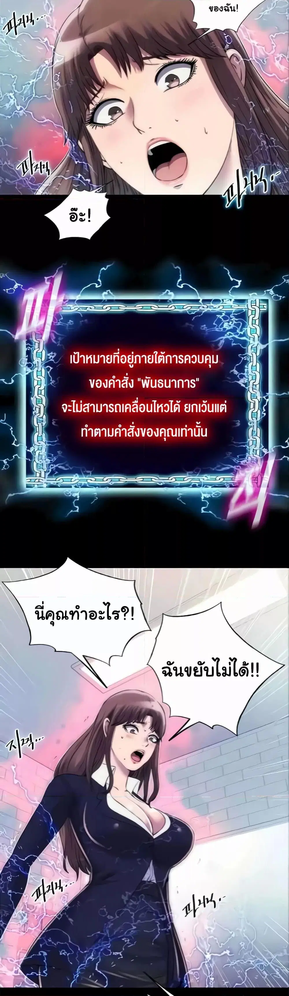 Body Bind ตอนที่ 49 หน้า 2