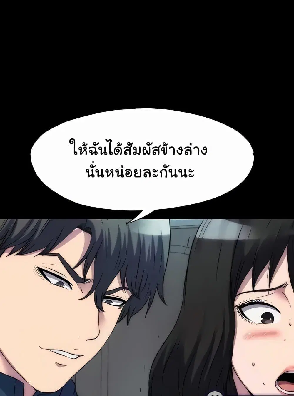 Body Bind ตอนที่ 57 หน้า 3