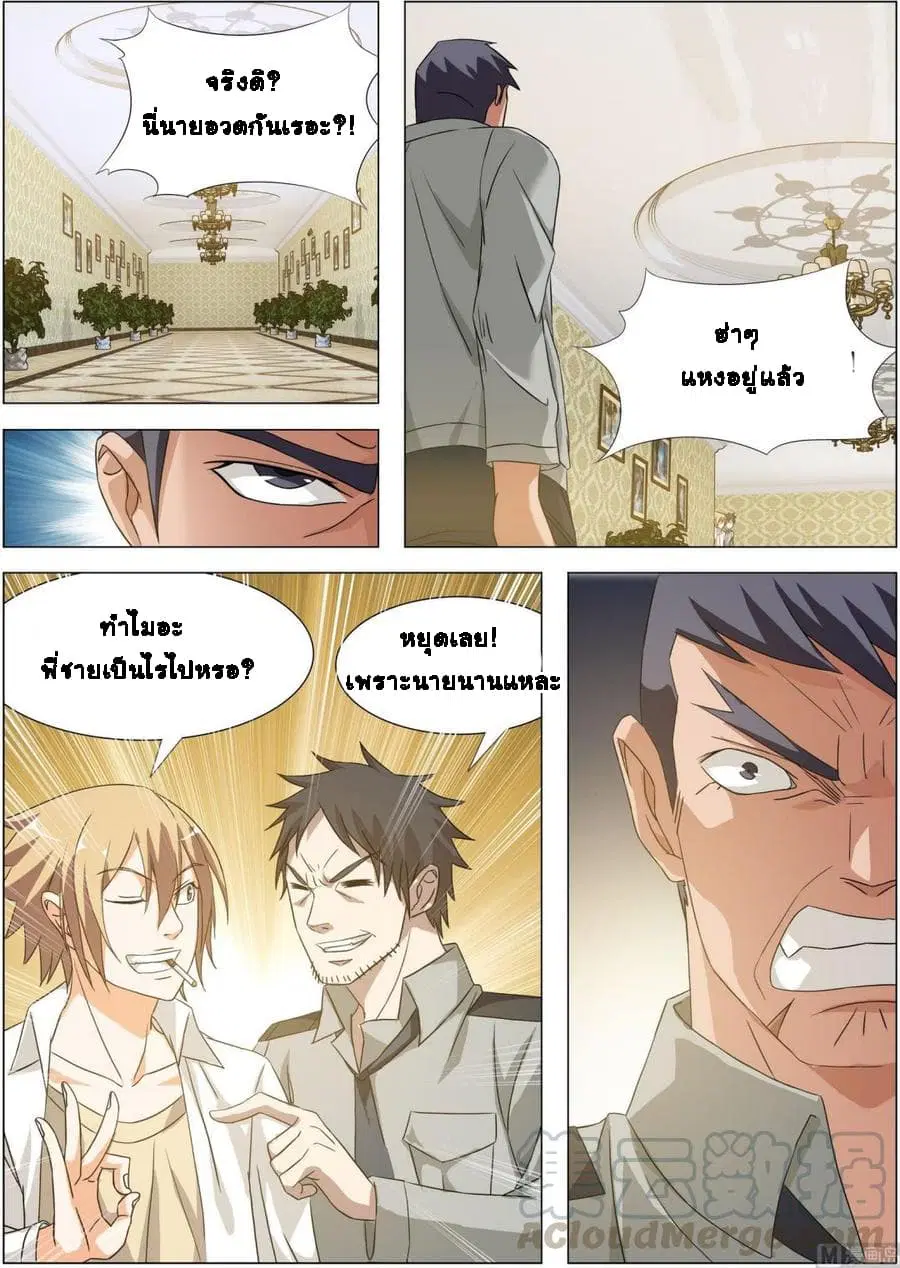 Bodyguard Of The Goddess ตอนที่ 10 หน้า 2