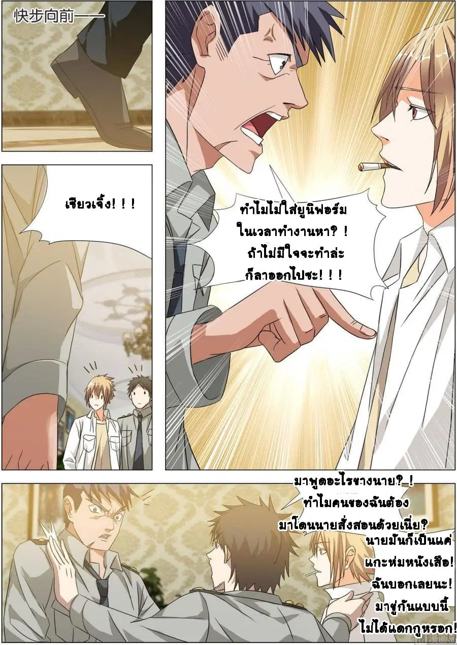 Bodyguard Of The Goddess ตอนที่ 10 หน้า 3