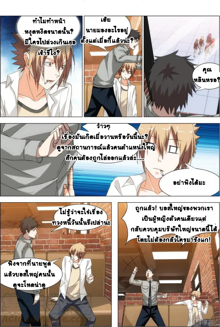 Bodyguard Of The Goddess ตอนที่ 11 หน้า 2