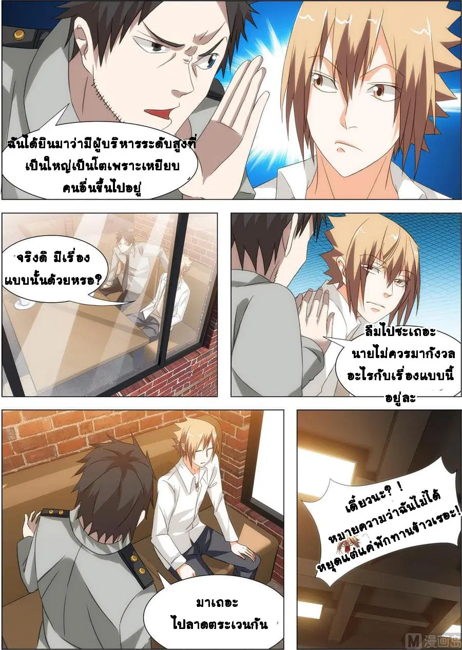 Bodyguard Of The Goddess ตอนที่ 11 หน้า 3