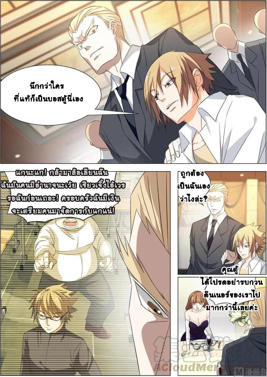 Bodyguard Of The Goddess ตอนที่ 12 หน้า 2