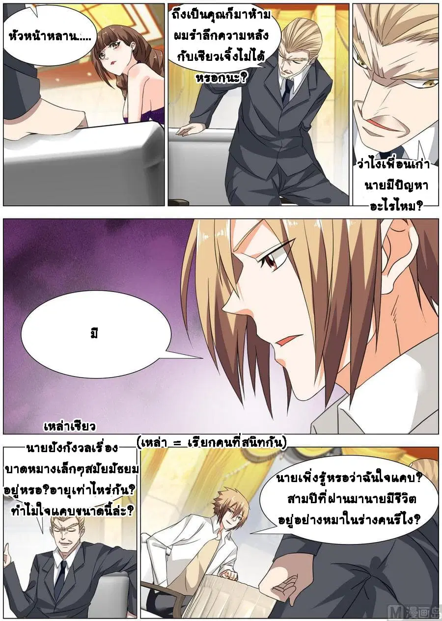 Bodyguard Of The Goddess ตอนที่ 12 หน้า 3