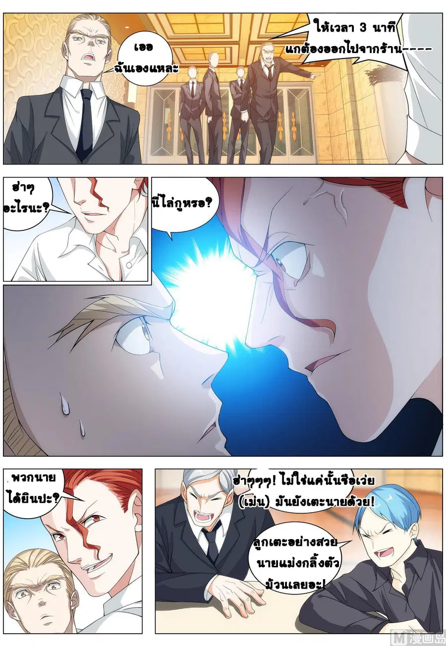 Bodyguard Of The Goddess ตอนที่ 13 หน้า 3