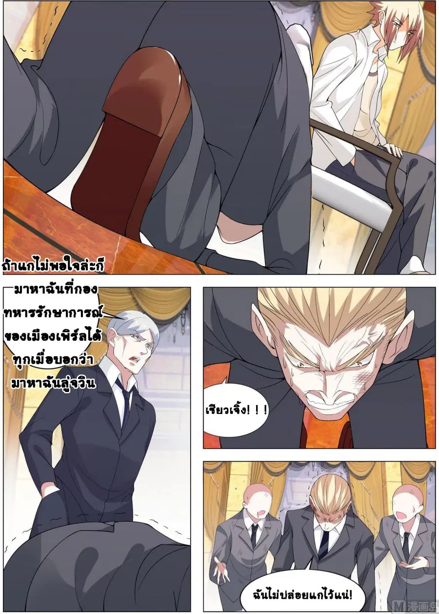 Bodyguard Of The Goddess ตอนที่ 14 หน้า 3