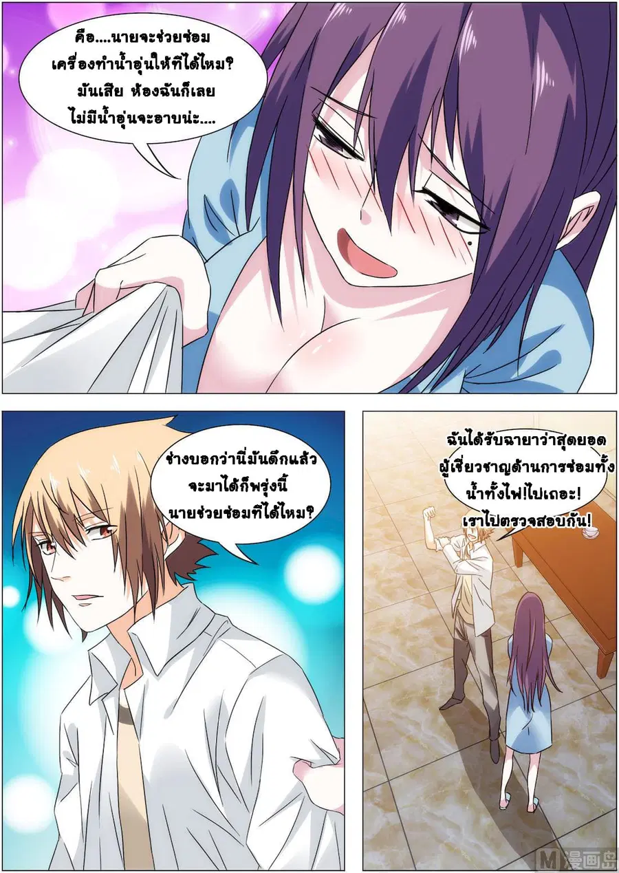 Bodyguard Of The Goddess ตอนที่ 17 หน้า 3