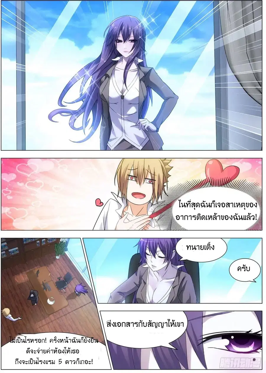 Bodyguard Of The Goddess ตอนที่ 2 หน้า 3