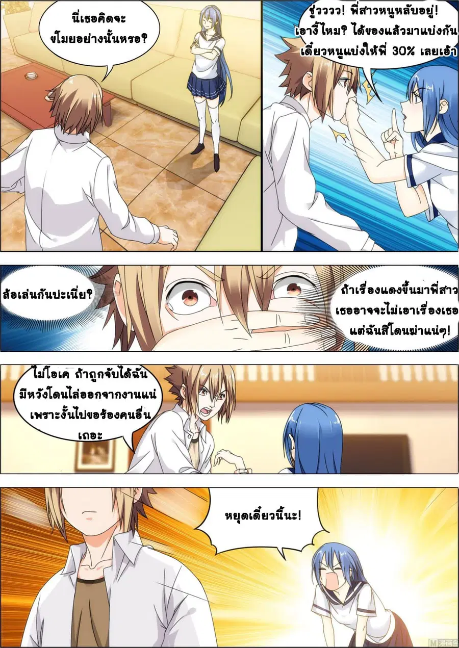 Bodyguard Of The Goddess ตอนที่ 20 หน้า 2
