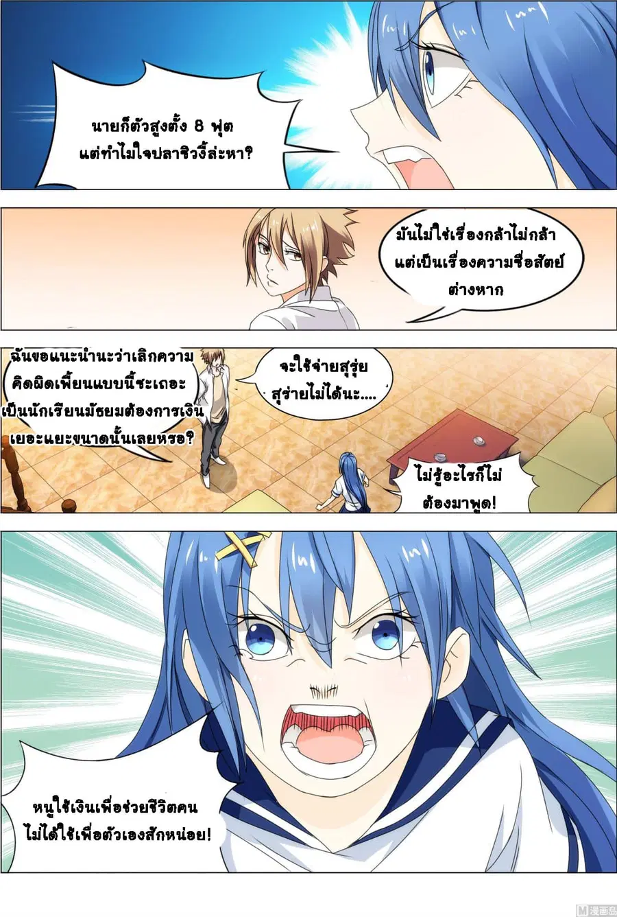 Bodyguard Of The Goddess ตอนที่ 20 หน้า 3