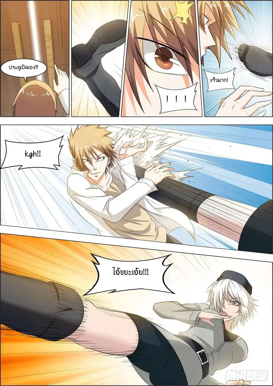 Bodyguard Of The Goddess ตอนที่ 3 หน้า 2