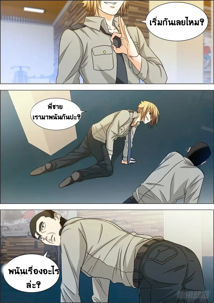 Bodyguard Of The Goddess ตอนที่ 5 หน้า 3