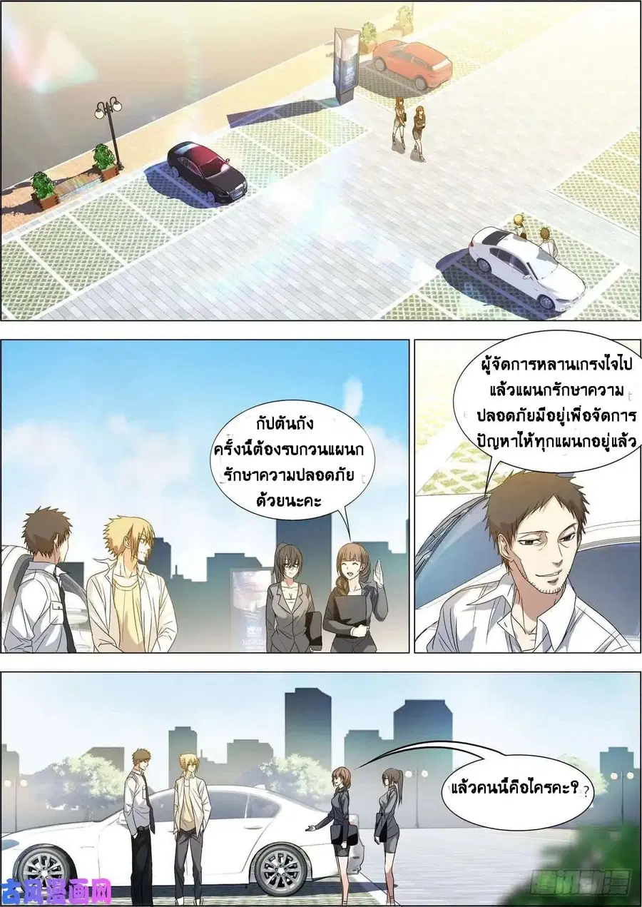 Bodyguard Of The Goddess ตอนที่ 7 หน้า 2