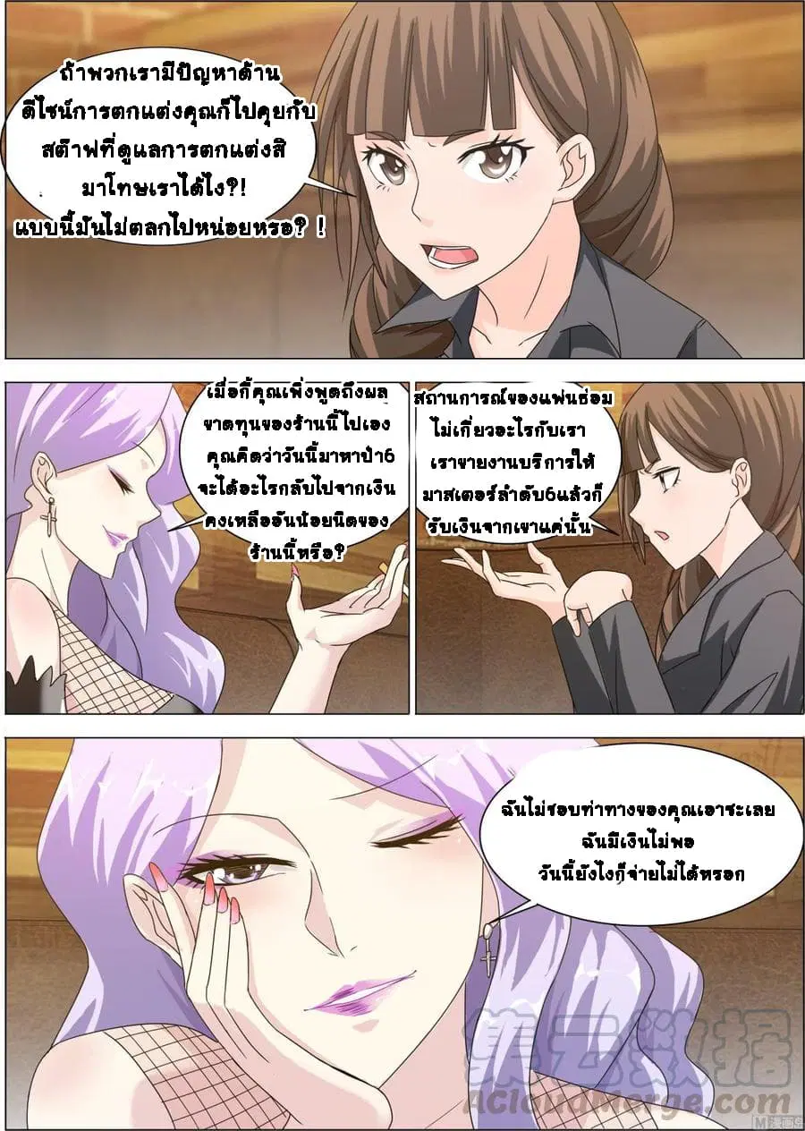 Bodyguard Of The Goddess ตอนที่ 8 หน้า 2