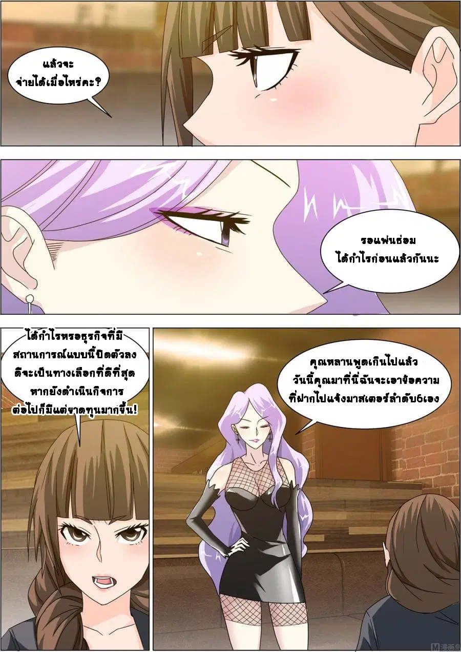 Bodyguard Of The Goddess ตอนที่ 8 หน้า 3