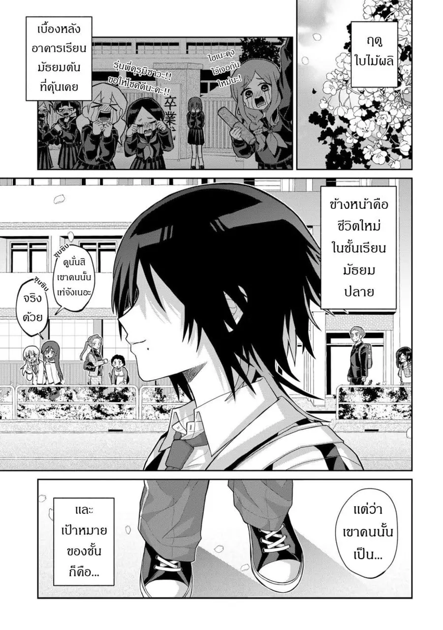 Boita Boine ตอนที่ 1 หน้า 1