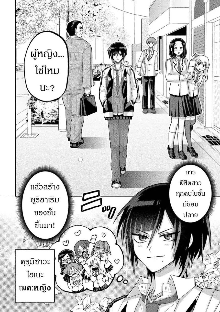Boita Boine ตอนที่ 1 หน้า 2