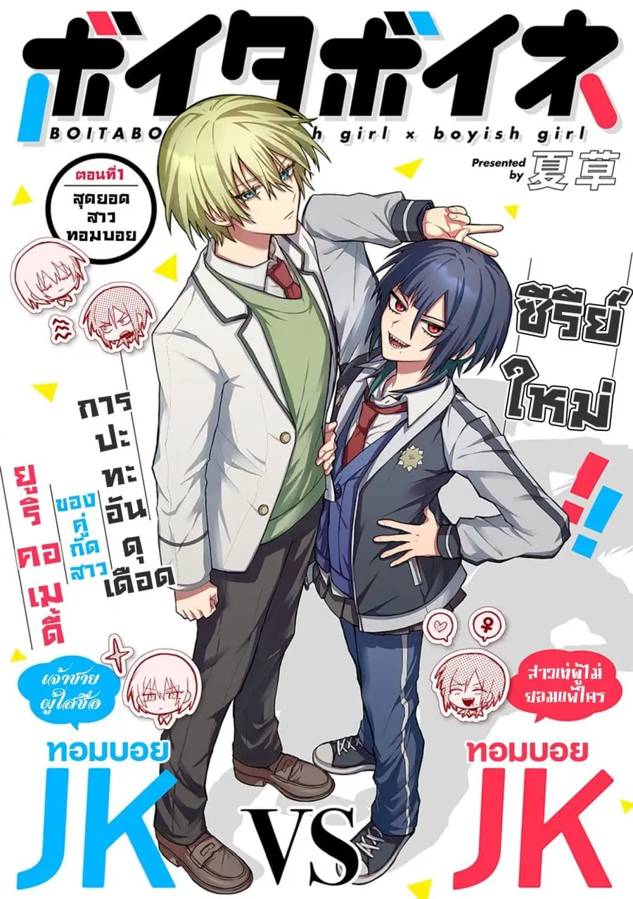 Boita Boine ตอนที่ 1 หน้า 3