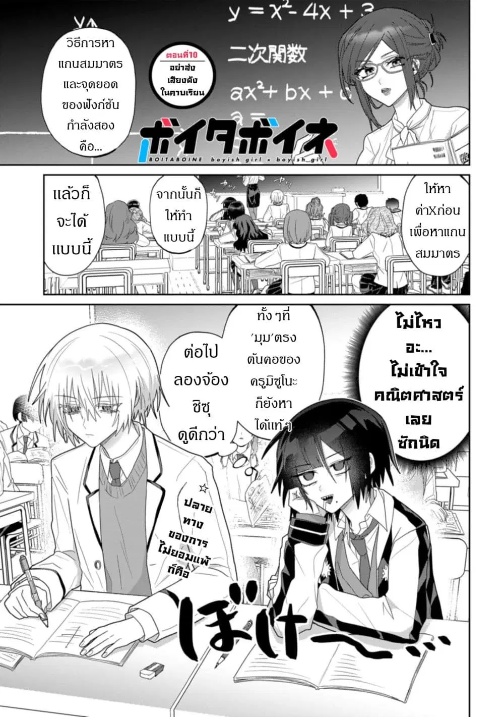 Boita Boine ตอนที่ 10 หน้า 1