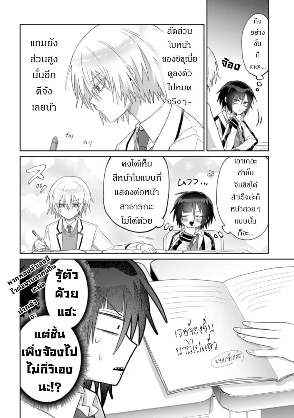 Boita Boine ตอนที่ 10 หน้า 2