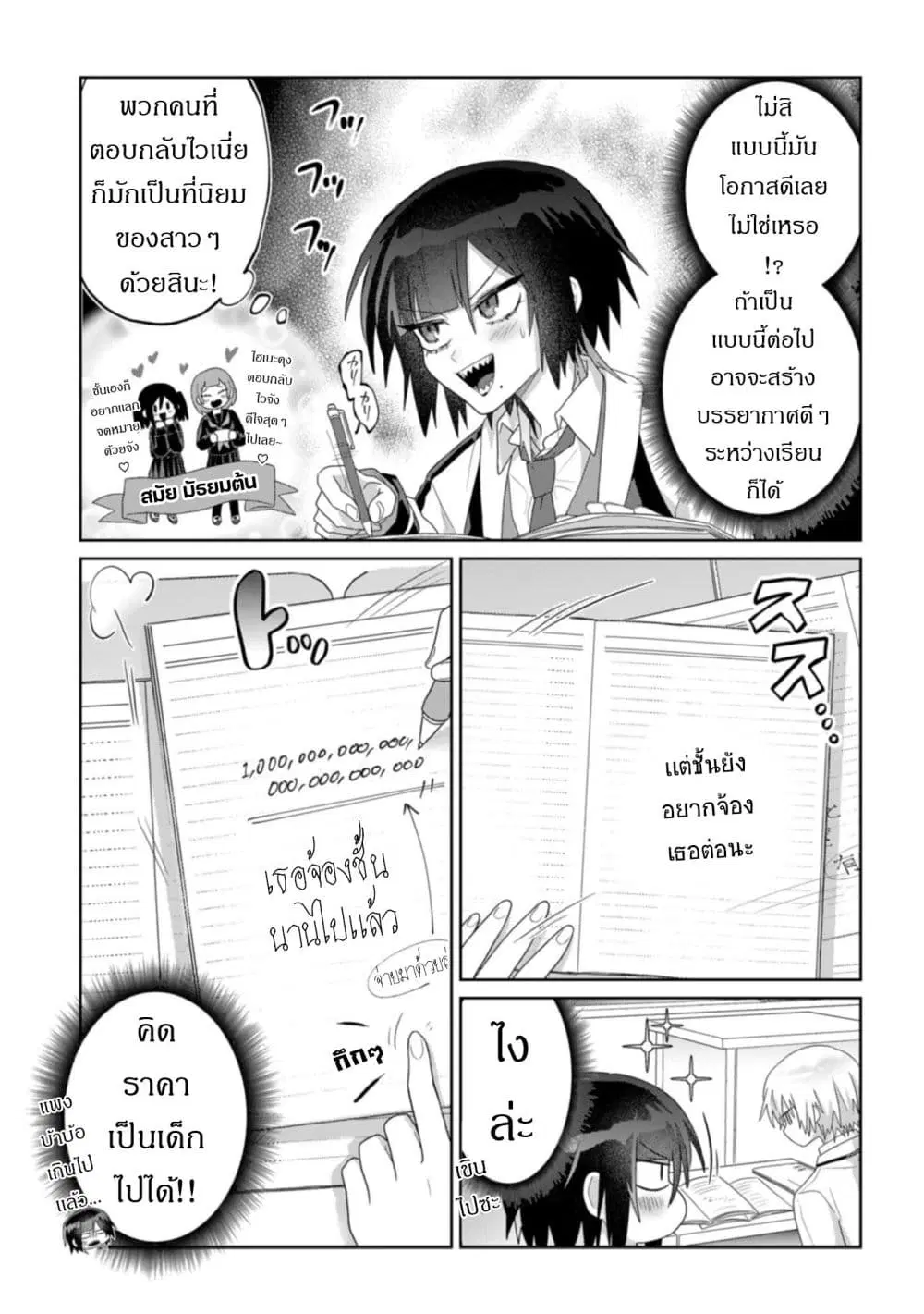 Boita Boine ตอนที่ 10 หน้า 3