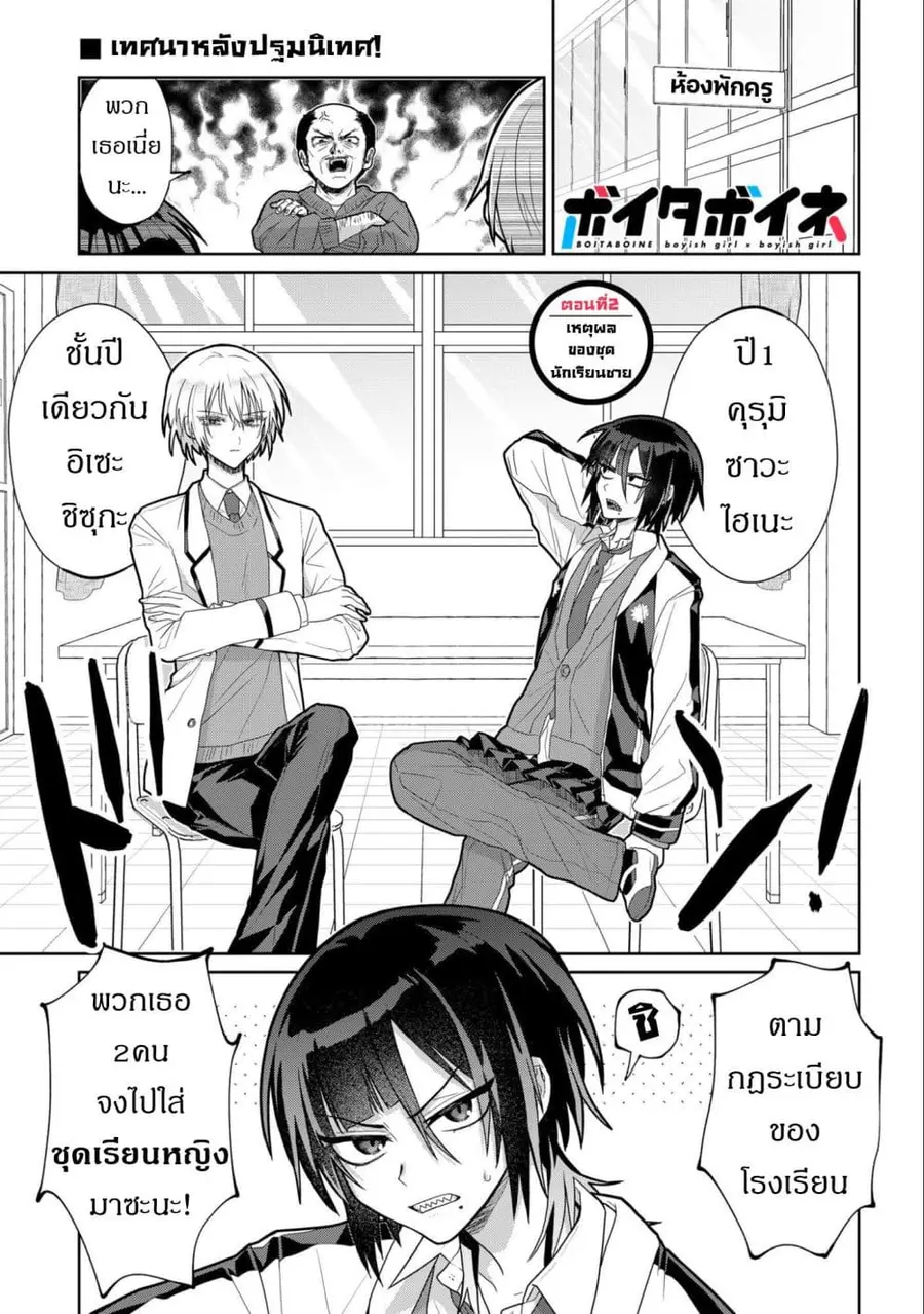 Boita Boine ตอนที่ 2 หน้า 1