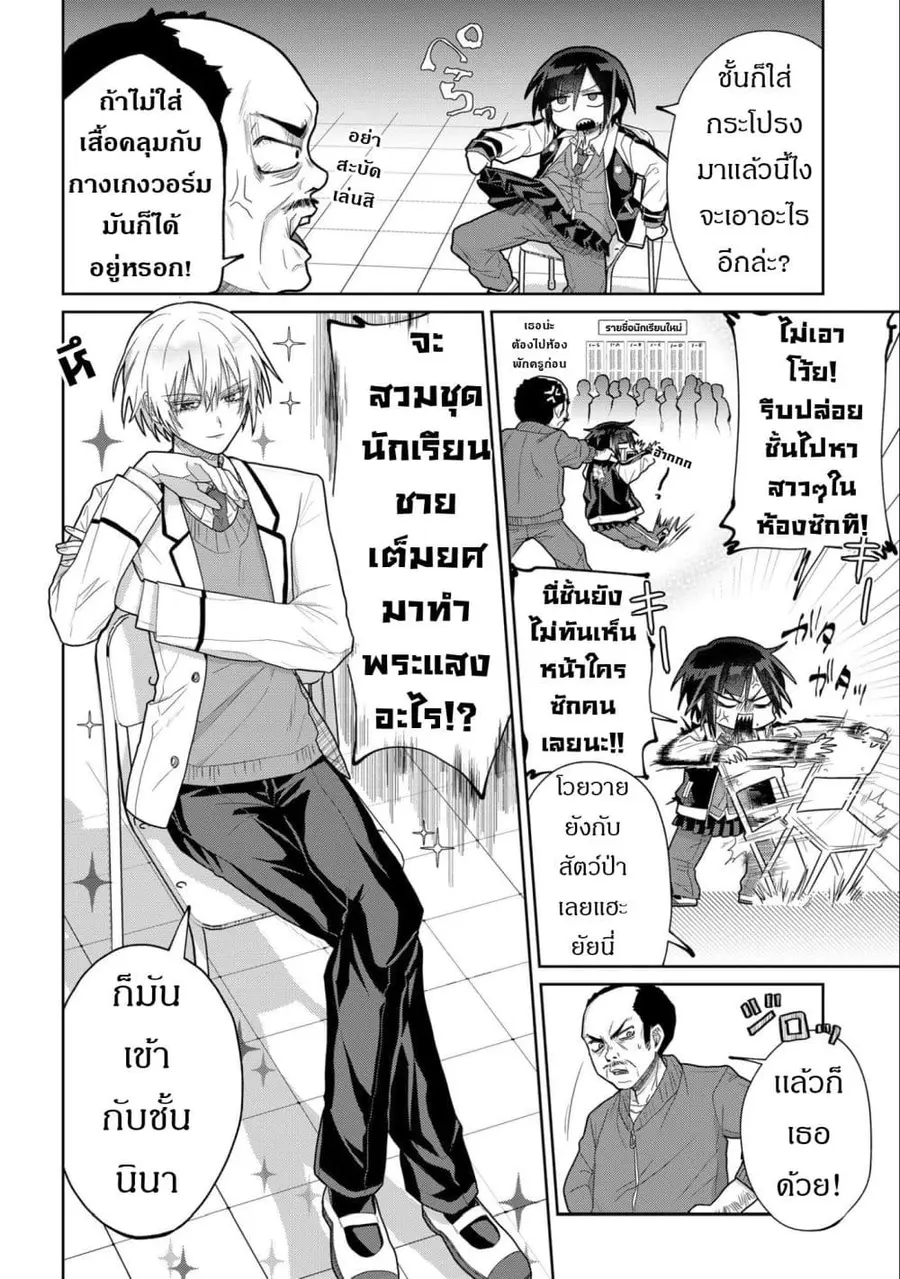 Boita Boine ตอนที่ 2 หน้า 2