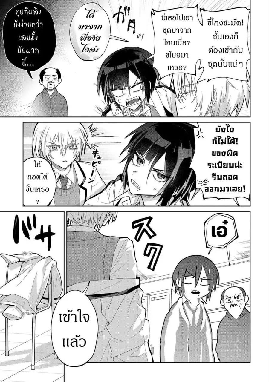 Boita Boine ตอนที่ 2 หน้า 3
