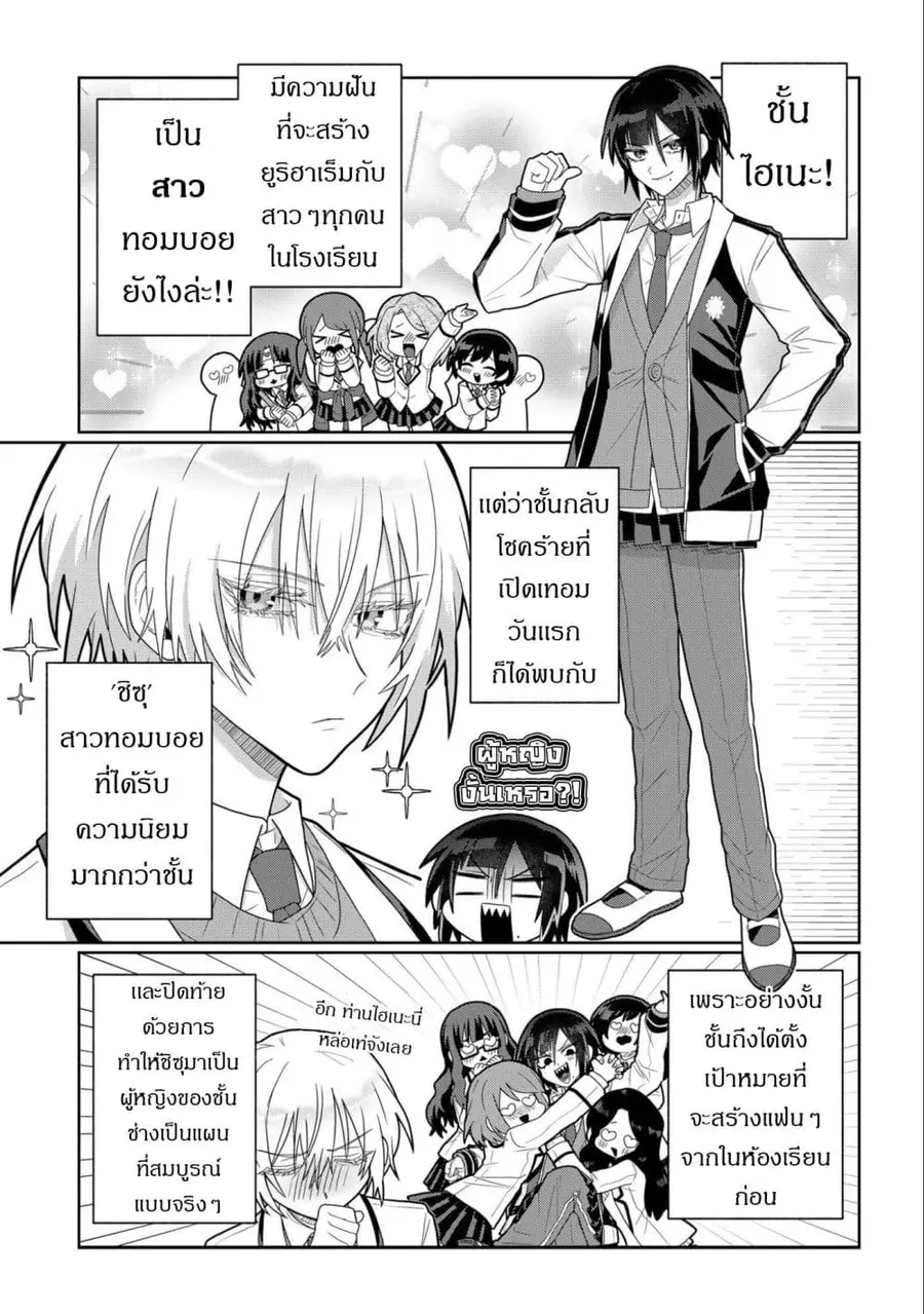 Boita Boine ตอนที่ 3 หน้า 1