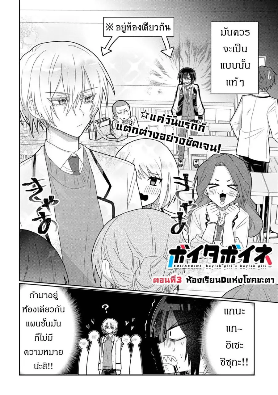 Boita Boine ตอนที่ 3 หน้า 2
