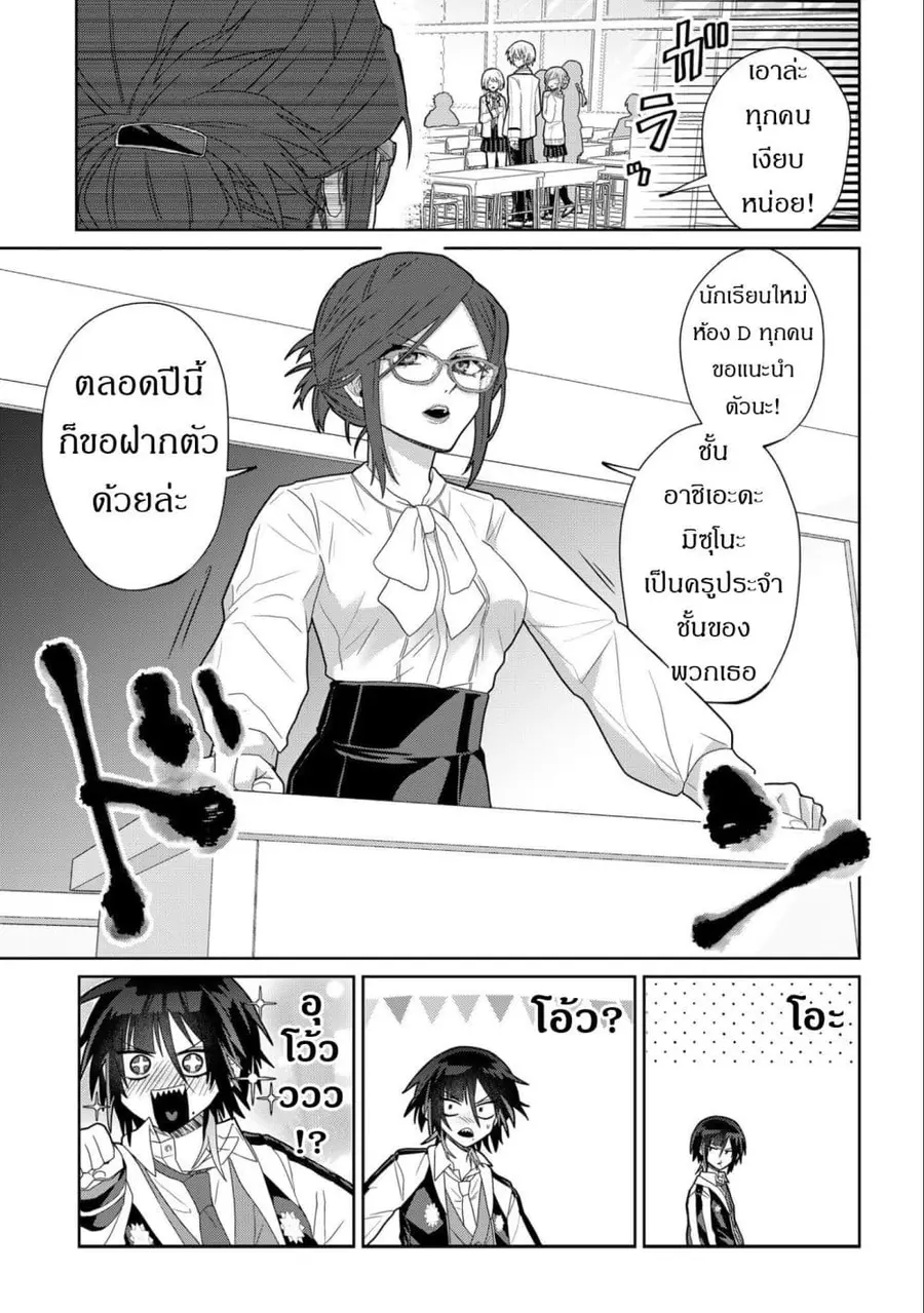Boita Boine ตอนที่ 3 หน้า 3