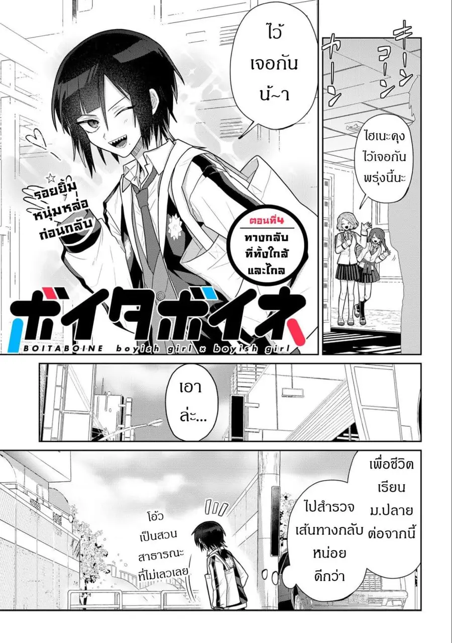 Boita Boine ตอนที่ 4 หน้า 1