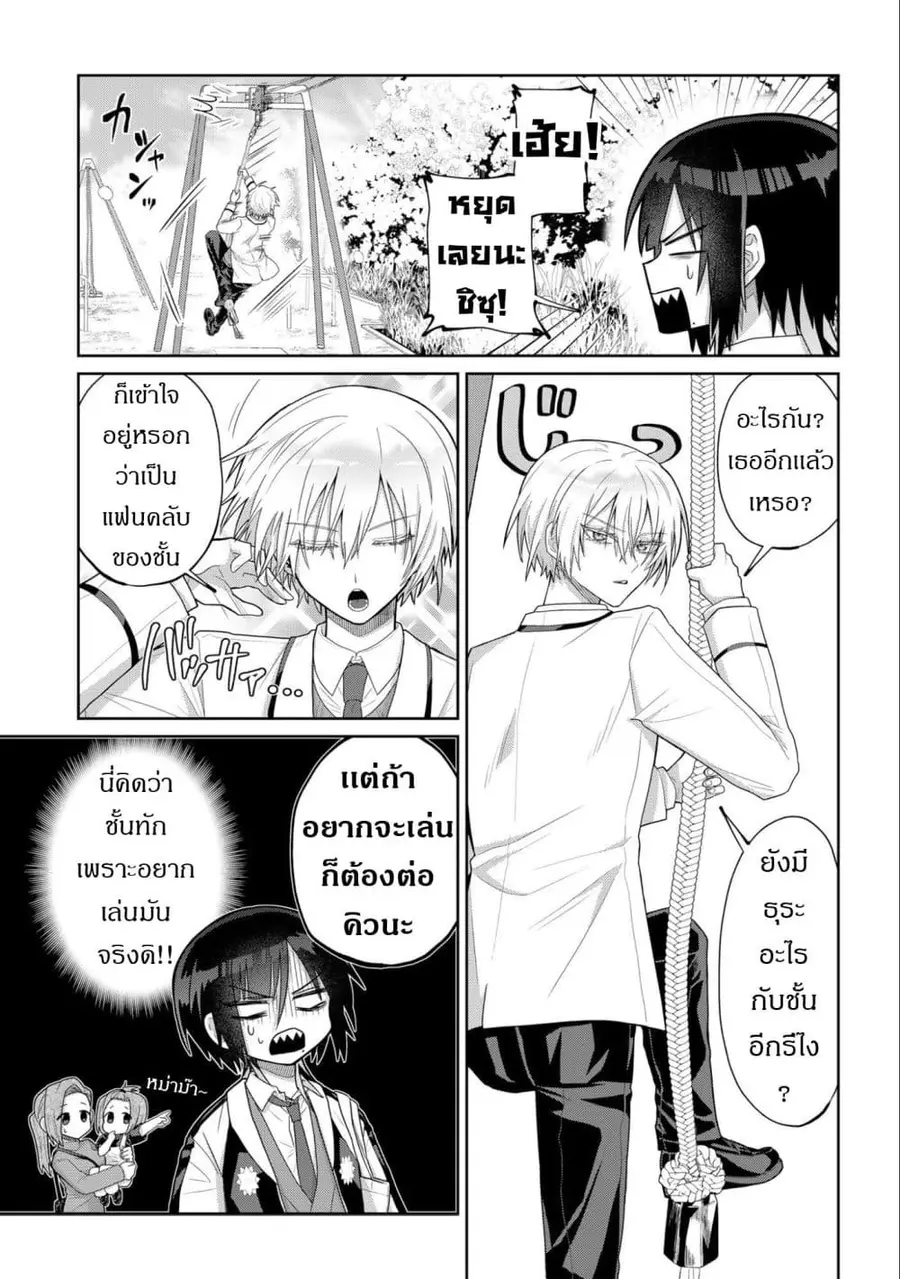 Boita Boine ตอนที่ 4 หน้า 3