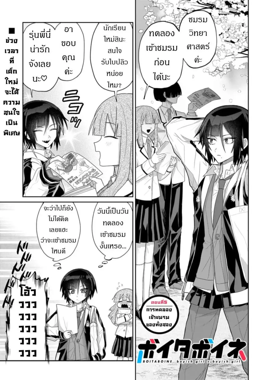 Boita Boine ตอนที่ 5 หน้า 1