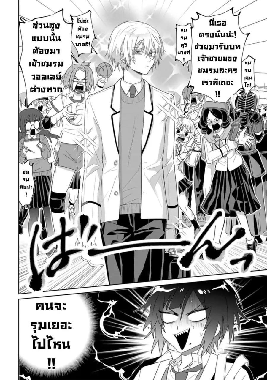 Boita Boine ตอนที่ 5 หน้า 2